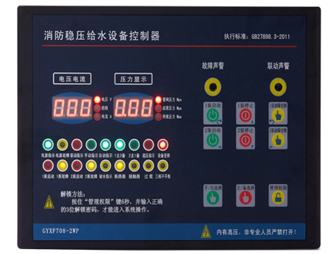 GYXF708-2WP（一用一備增壓、穩(wěn)壓控制器）