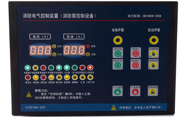 消防泵控制器GYXF360-2XP啟動(dòng)方式，哪種好？