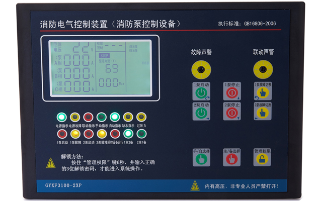 消防泵控制柜的功能和作用，看完秒懂