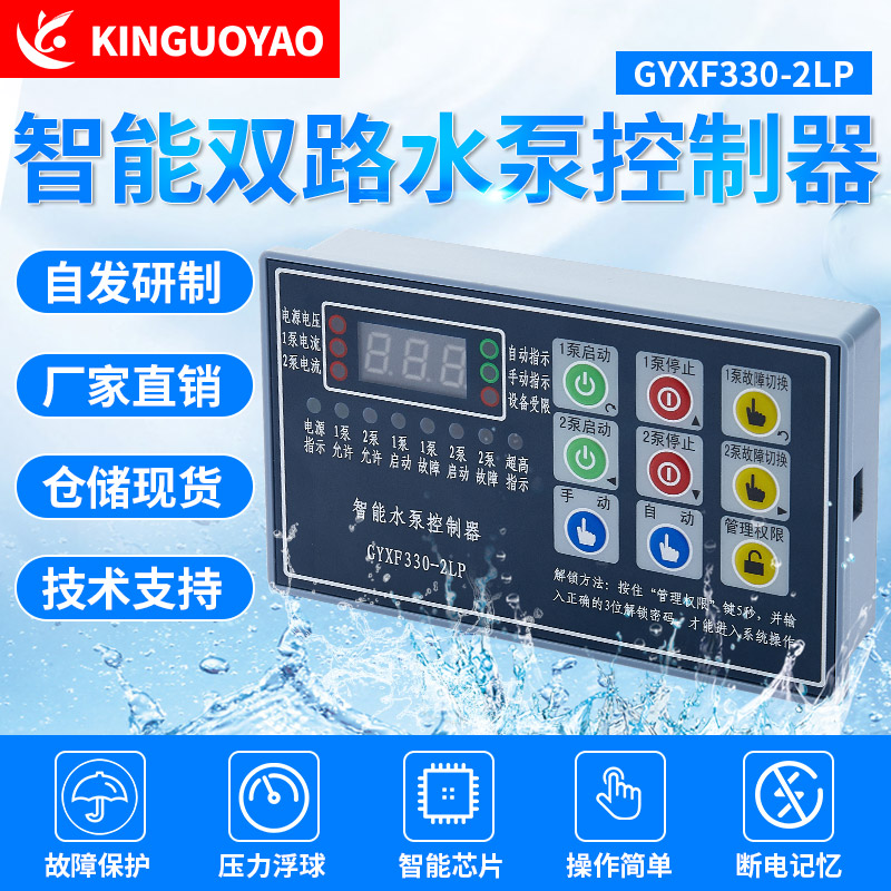排污泵循環(huán)泵控制器GYK-2LP230X，一用一備雙路穩(wěn)壓控制器