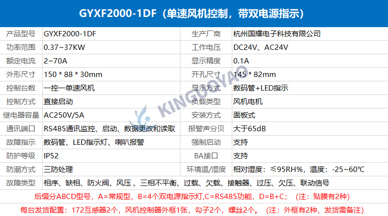 單速風(fēng)機控制器.jpg