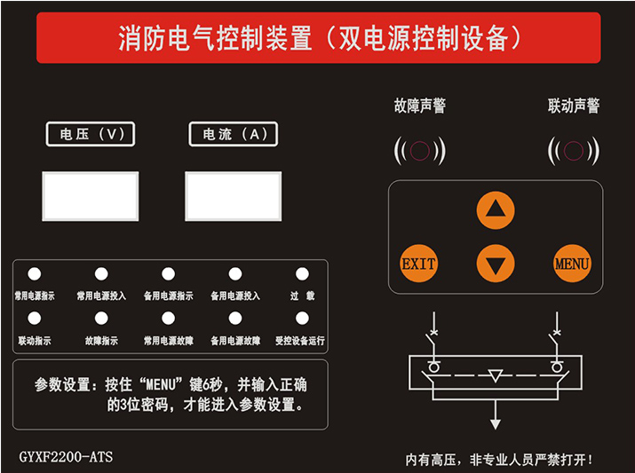 ATS雙電源控制器，為消防安全保駕護(hù)航