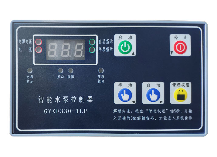 GYXF330-1LP-B智能水泵控制器，怎么接線？