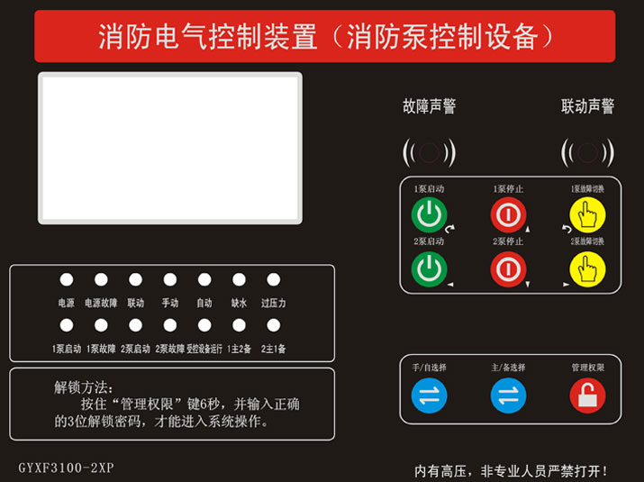 消防泵控制器怎么調(diào)試？